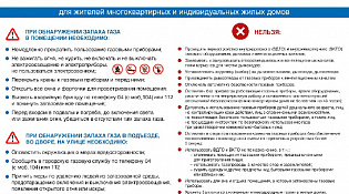 Памятка по безопасному использованию газа на коммунально-бытовые нужды